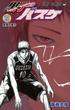 黒子のバスケ ２８ （ジャンプ・コミックス）(ジャンプコミックス)