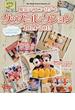 東京ディズニーリゾートグッズコレクション ２０１４−２０１５(My Tokyo Disney Resort)