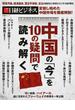 中国の「今」を１０の疑問で読み解く 中国ビジネス２０１４〜２０１５