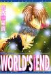 DEAR MYSELF2　WORLD'S END(ディアプラス・コミックス)