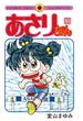 あさりちゃん　99(てんとう虫コミックス)