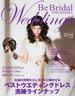 Ｂｅ Ｂｒｉｄａｌ ＨＩＲＯＳＨＩＭＡ Ｗｅｄｄｉｎｇ’ｓ ｖｏｌ．２６（２０１４） ２０１４年の花嫁に贈る！世界のウエディングドレスと広島のブライダル情報誌