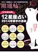 開運帖　2014年8月号