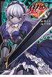 鬼姫VS4(ヴァルキリーコミックス)