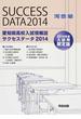 愛知県高校入試情報誌サクセスデータ ２０１５年度入試用限定版 ２０１４
