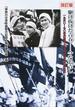 駆け抜けた青春−今なお青し １９６０〜７０年代初頭・神奈川の青年運動の記録 改訂版