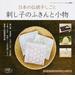 刺し子のふきんと小物 日本の伝統手しごと 素敵な伝統模様２８柄(レディブティックシリーズ)