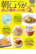 朝しょうが 冷えとり簡単レシピ80