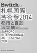 札幌国際芸術祭２０１４ 都市と自然 坂本龍一（ゲストディレクター） ＯＦＦＩＣＩＡＬ ＧＵＩＤＥＢＯＯＫ