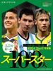 ワールドカップサッカー 2014 Brazil 写真集　大会を彩ったスーパースター100人(ビヨンドブックス)
