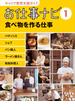 お仕事ナビ キャリア教育支援ガイド １ 食べ物を作る仕事