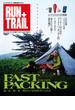RUN+TRAIL別冊ファストパッキング2014(RUN+TRAIL)