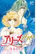 アリーズZERO～星の神話～　３(プリンセス・コミックス)
