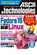月刊アスキードットテクノロジーズ 2011年8月号(月刊ASCII.technologies)