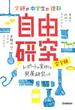 中学生の理科 自由研究 完全版