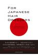 FOR JAPANESE HAIR DRESSERS(Parade books)