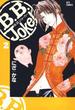 B.B.Joker（２）(ジェッツコミックス)