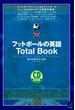 フットボールの英語 Total Book（音声付）