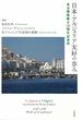日本・アルジェリア友好の歩み 外交関係樹立５０周年記念誌