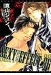 SEXY EFFECT 96(ディアプラス・コミックス)