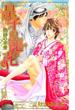 皇子の寵花-熱砂の求愛-【特別版】(Cross novels)