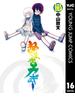 ねじまきカギュー 16(ヤングジャンプコミックスDIGITAL)
