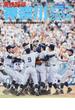 高校野球神奈川グラフ 第９６回全国高校野球選手権神奈川大会 ２０１４