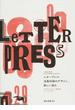 レタープレス・活版印刷のデザイン、新しい流れ アメリカ、ロンドン、東京発のニューコンセプト
