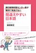 朝日新聞校閲センター長が絶対に見逃さない　間違えやすい日本語