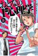 おとなの1ページ心理学 （３）(YKコミックス)