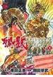 聖闘士星矢ＥＰＩＳＯＤＥ．Ｇアサシン １ （Ｃｈａｍｐｉｏｎ ＲＥＤ Ｃｏｍｉｃｓ）(チャンピオンREDコミックス)