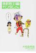 機動戦士ガンダムさん １２の巻 （角川コミックス・エース）(角川コミックス・エース)