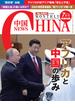 月刊中国NEWS　vol.19　2014年7月号