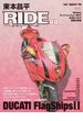 東本昌平ＲＩＤＥ ８８ バイクに乗り続けることを誇りに思う ２ （Ｍｏｔｏｒ Ｍａｇａｚｉｎｅ Ｍｏｏｋ）(Motor magazine mook)