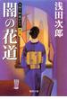 【セット商品】「天切り松　闇がたり」シリーズ1～3巻≪お試し3冊≫(集英社文庫)