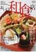 おいしい和食の店 東海版(ぴあMOOK中部)
