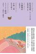 日本文学全集 １２ 松尾芭蕉／おくのほそ道