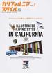 カリフォルニアスタイル Ｖｏｌ．２ カリフォルニアの暮らしと空間デザインカタログ。(エイムック)