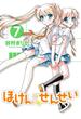 ほけんのせんせい(7)(GUM COMICS Plus)