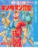 キン肉マンII世 24(ジャンプコミックスDIGITAL)
