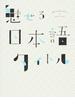 魅せる日本語タイトル 漢字・ひらがな・カタカナのデザインアイデア