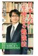 日本人が一生使える勉強法(PHP新書)