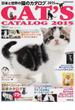 日本と世界の猫のカタログ ２０１５年版(SEIBIDO MOOK)