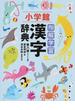 例解学習漢字辞典 第８版 ワイド版