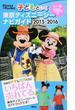 子どもといく東京ディズニーシーナビガイド ２０１５−２０１６(Disney in Pocket)