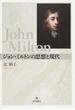 ジョン・ミルトンの思想と現代
