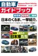 自動車ガイドブック 2014-2015 Vol.61[Full版]