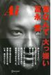 Ai 愛なんて 大っ嫌い