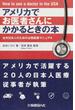 アメリカでお医者さんにかかるときの本 在米日本人のための必携医療マニュアル