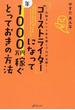 「ゴーストライター」になって年１０００万円稼ぐとっておきの方法 大物タレント本を書くプロが公開！